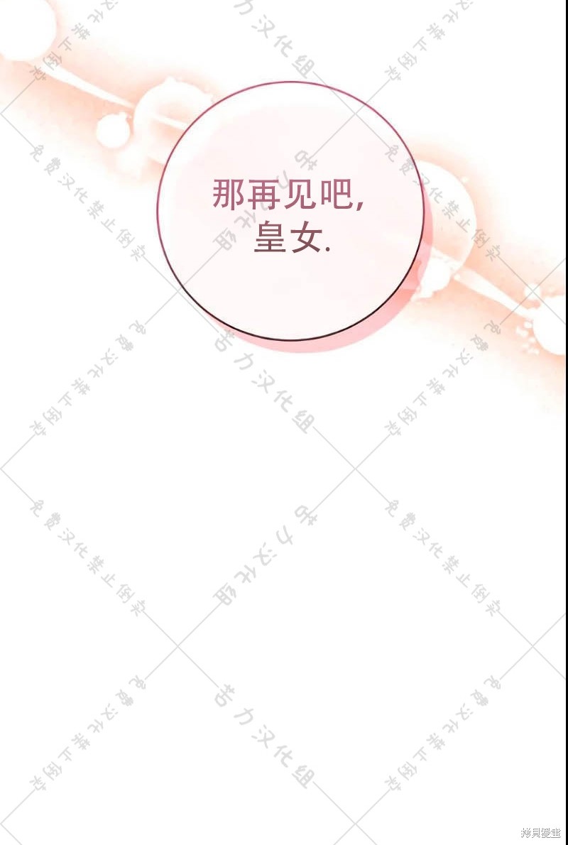 《暴君想要善良地活著》漫画最新章节第9话免费下拉式在线观看章节第【72】张图片