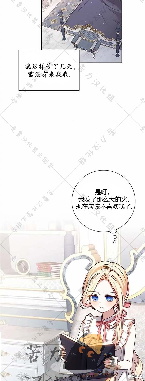 《暴君想要善良地活著》漫画最新章节第6话免费下拉式在线观看章节第【18】张图片