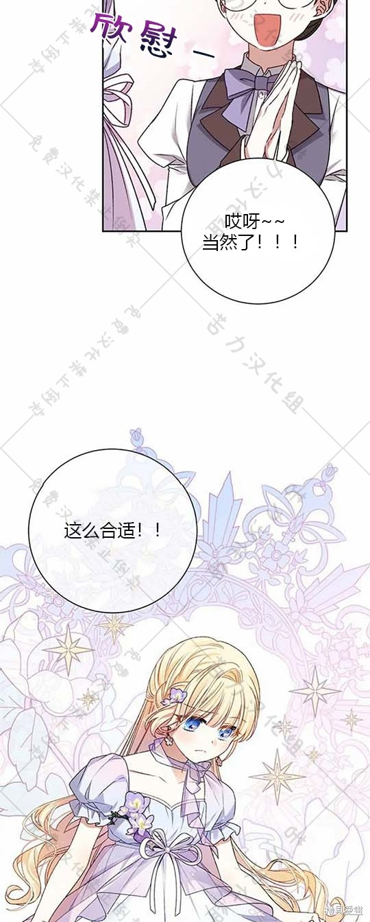 《暴君想要善良地活著》漫画最新章节第6话免费下拉式在线观看章节第【50】张图片