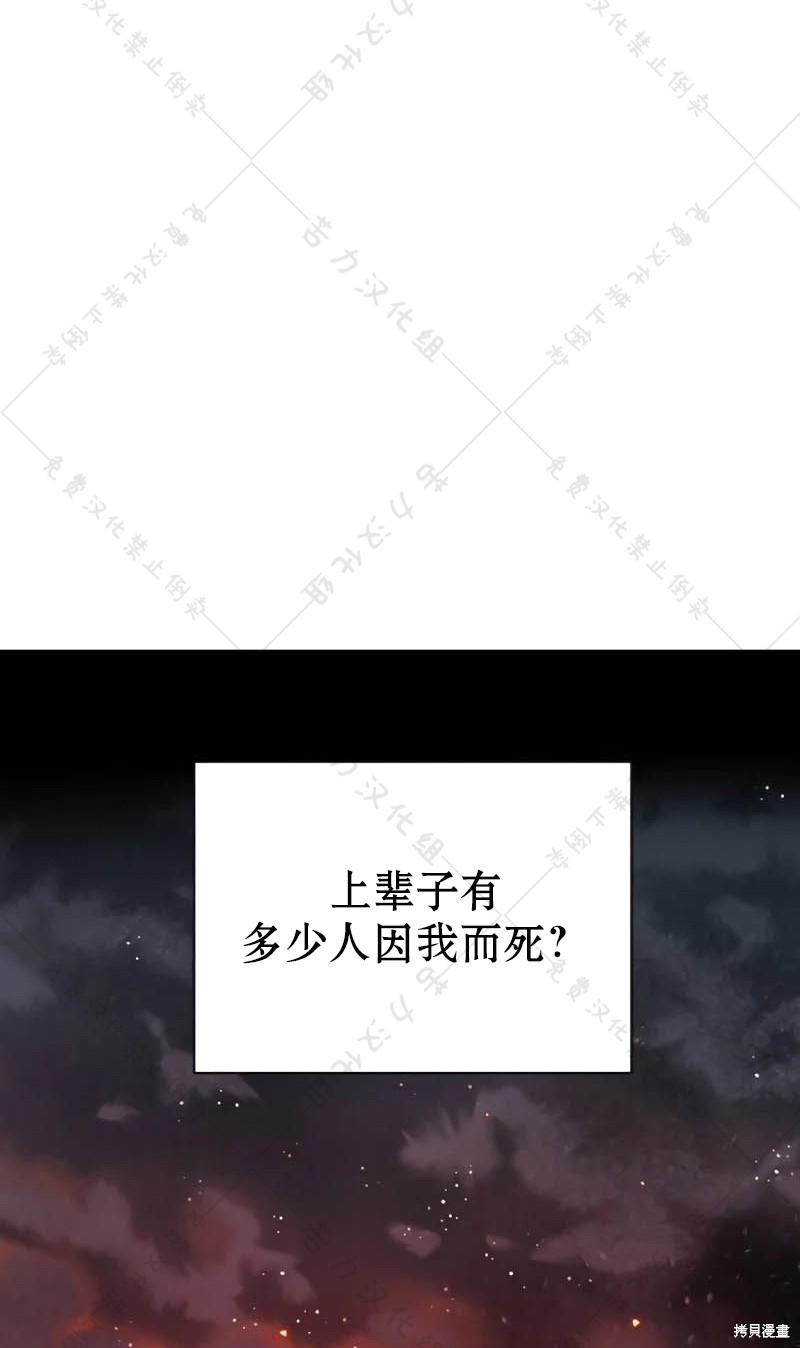 《暴君想要善良地活著》漫画最新章节第10话免费下拉式在线观看章节第【82】张图片