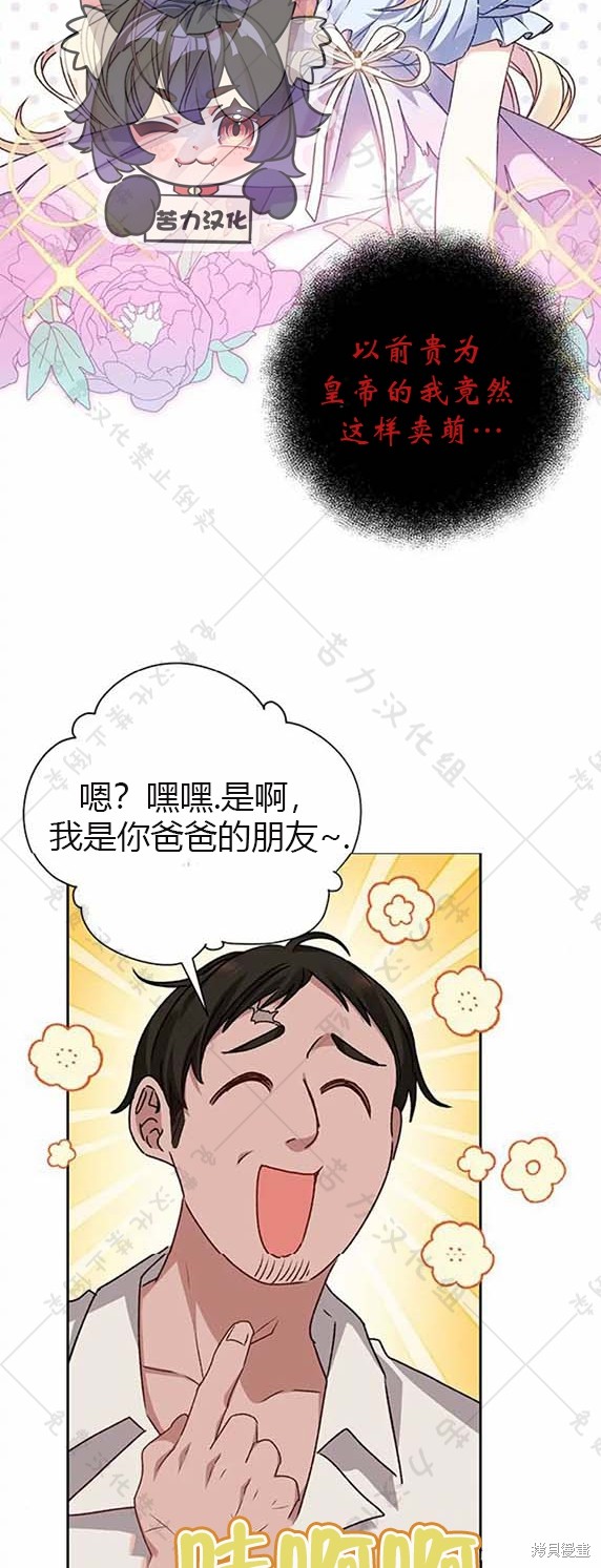 《暴君想要善良地活著》漫画最新章节第7话免费下拉式在线观看章节第【28】张图片