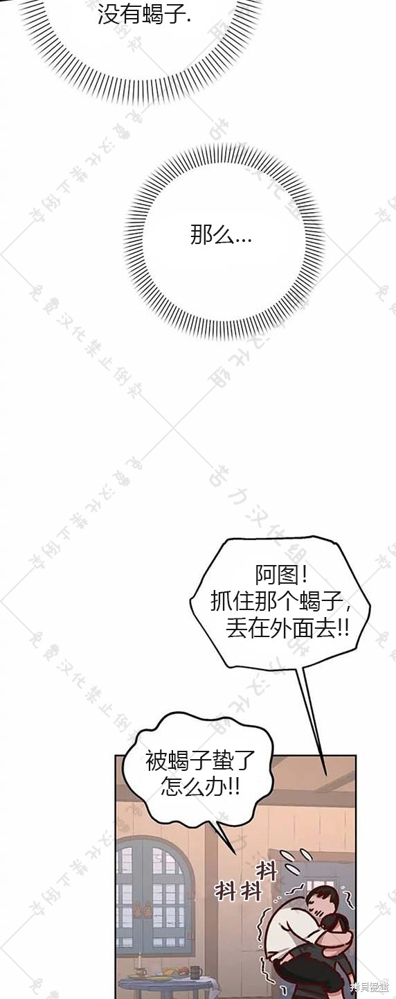 《暴君想要善良地活著》漫画最新章节第7话免费下拉式在线观看章节第【53】张图片