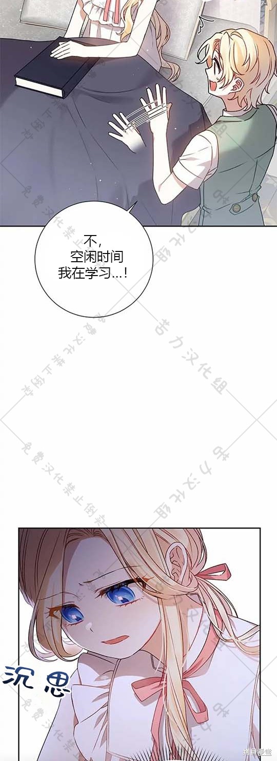 《暴君想要善良地活著》漫画最新章节第6话免费下拉式在线观看章节第【25】张图片