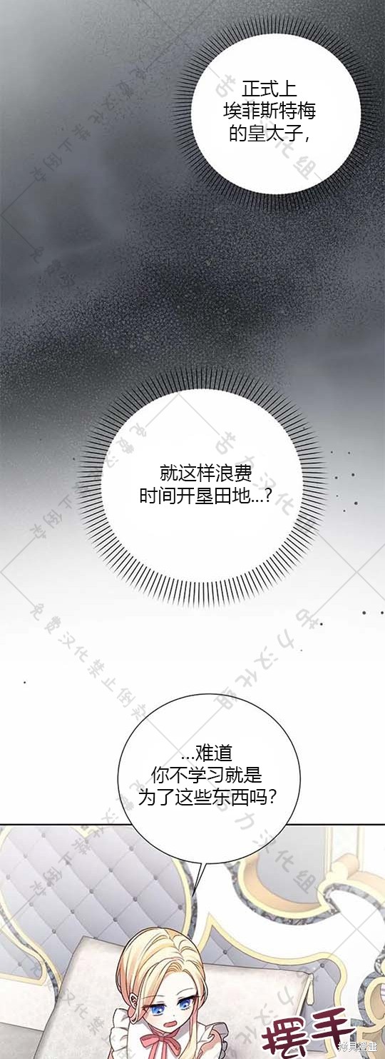 《暴君想要善良地活著》漫画最新章节第6话免费下拉式在线观看章节第【24】张图片