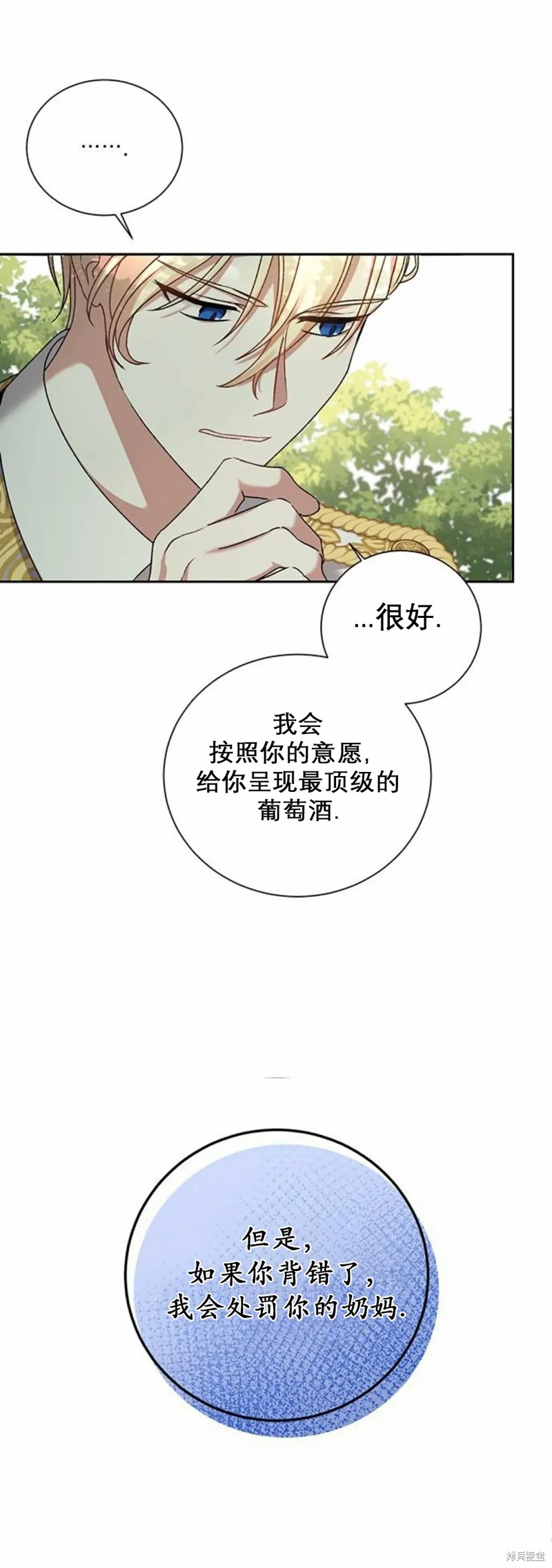 《暴君想要善良地活著》漫画最新章节第2话免费下拉式在线观看章节第【35】张图片