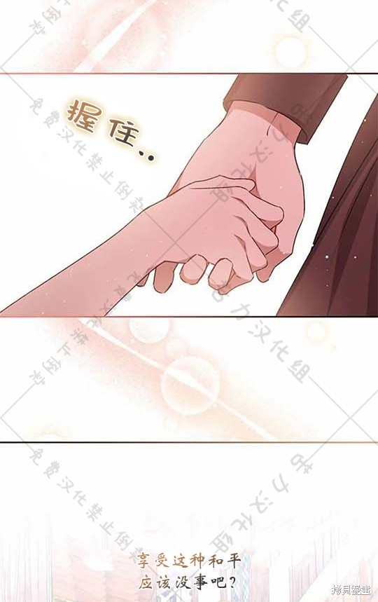 《暴君想要善良地活著》漫画最新章节第6话免费下拉式在线观看章节第【67】张图片