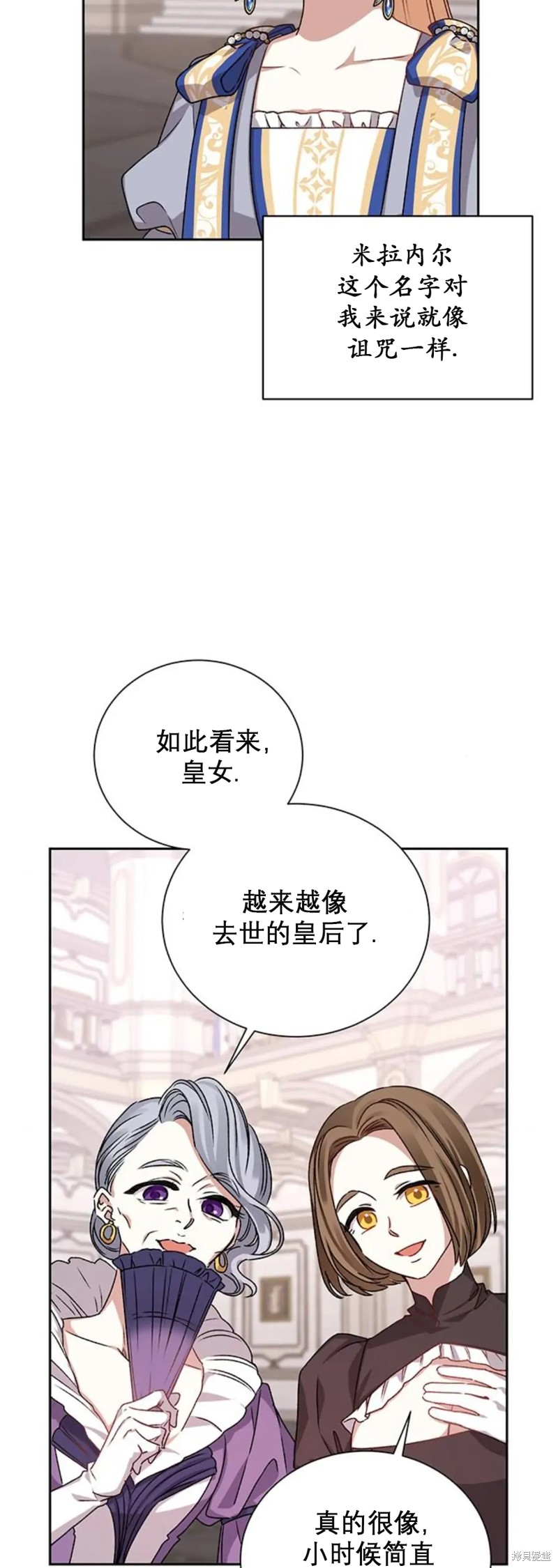 《暴君想要善良地活著》漫画最新章节第4话免费下拉式在线观看章节第【40】张图片