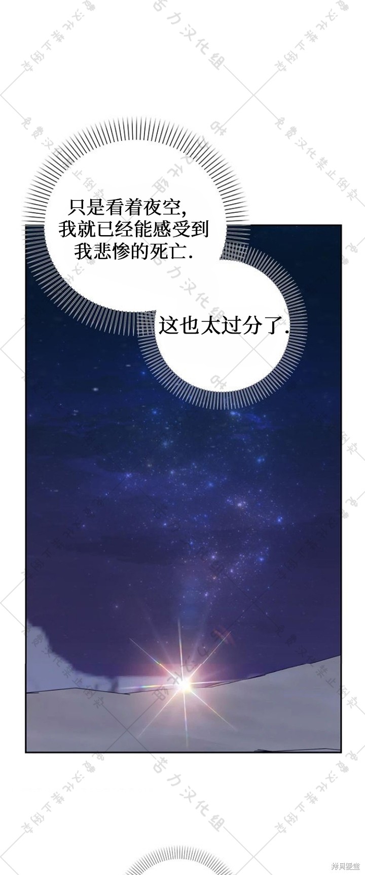 《暴君想要善良地活著》漫画最新章节第8话免费下拉式在线观看章节第【48】张图片