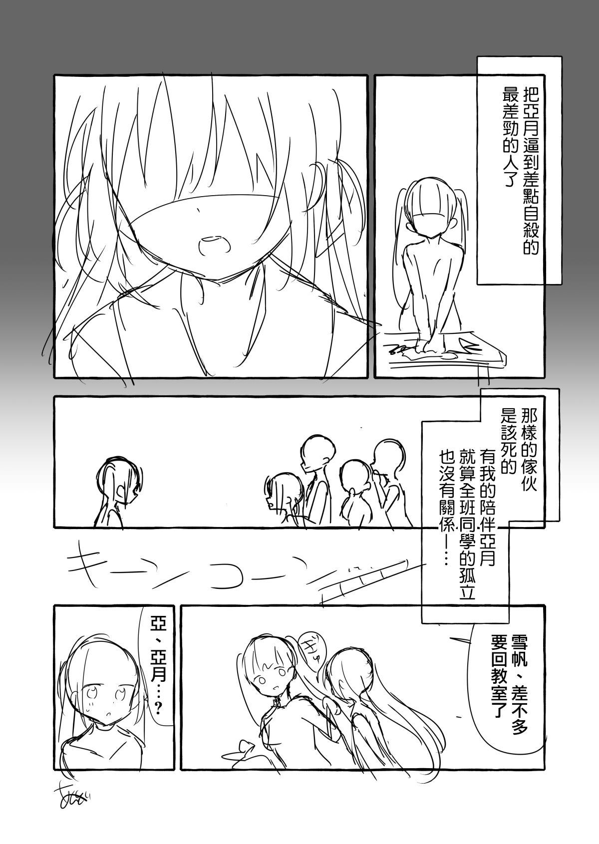 《主人公是只有女主看得见的幻觉少女》漫画最新章节第1话免费下拉式在线观看章节第【6】张图片