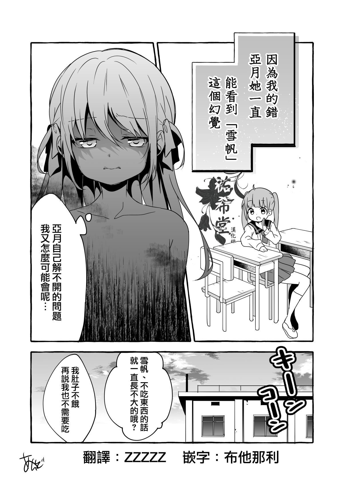 《主人公是只有女主看得见的幻觉少女》漫画最新章节第1话免费下拉式在线观看章节第【2】张图片