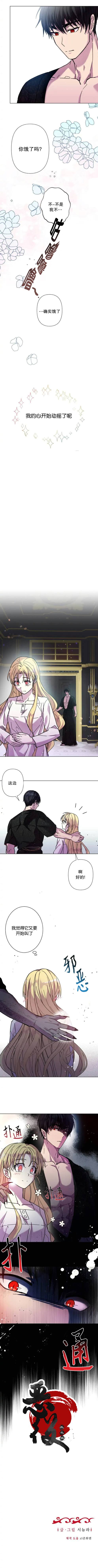 《拥有龙之心》漫画最新章节第2话免费下拉式在线观看章节第【7】张图片