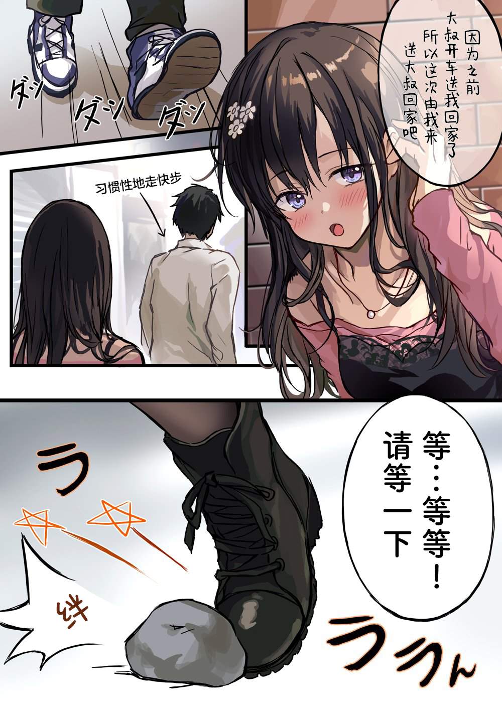 《憧憬》漫画最新章节第16-20话免费下拉式在线观看章节第【3】张图片