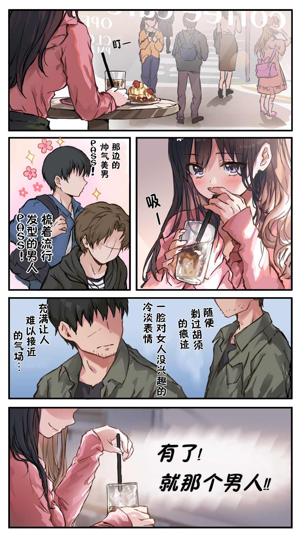 《憧憬》漫画最新章节第1~5话免费下拉式在线观看章节第【6】张图片