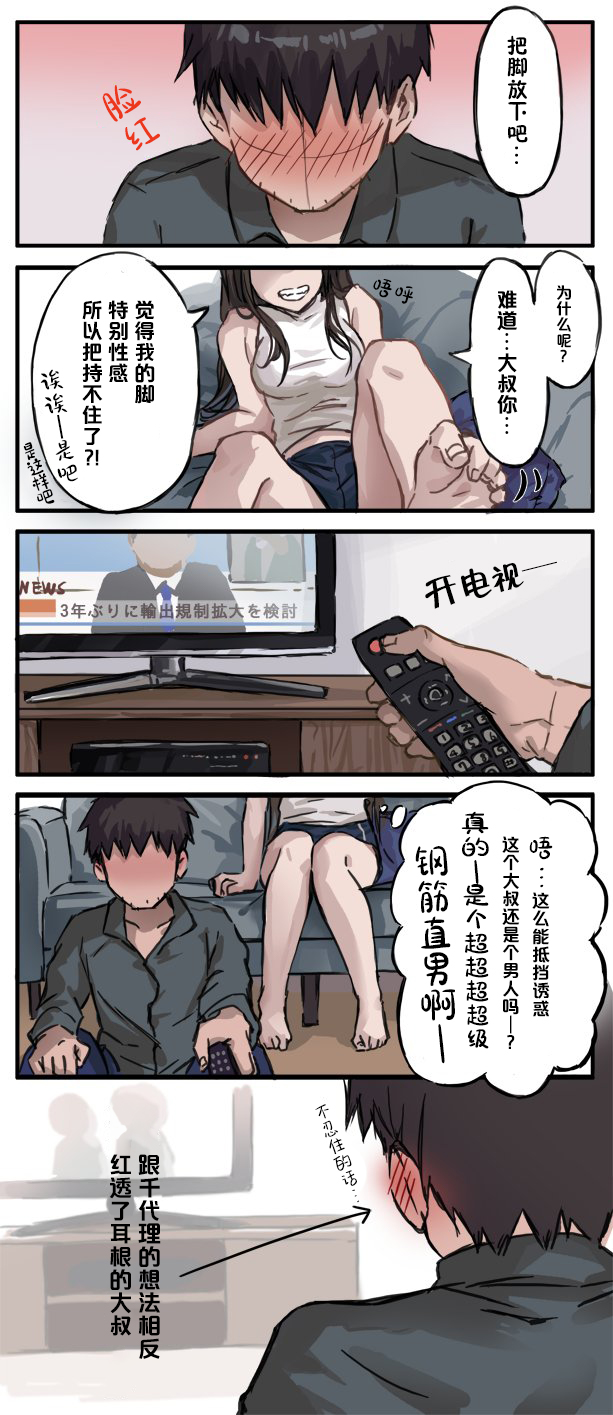 《憧憬》漫画最新章节第36话免费下拉式在线观看章节第【2】张图片