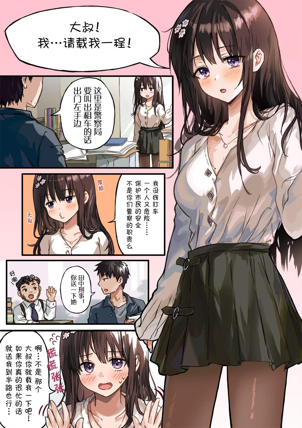 《憧憬》漫画最新章节第6-10话免费下拉式在线观看章节第【12】张图片