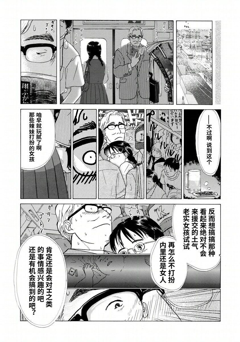 《柏拉图式》漫画最新章节第1话免费下拉式在线观看章节第【6】张图片