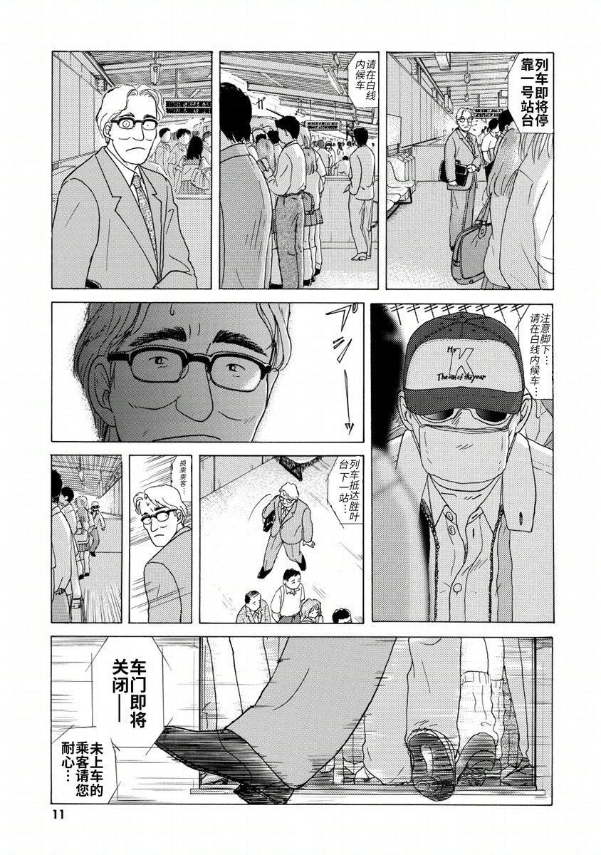 《柏拉图式》漫画最新章节第1话免费下拉式在线观看章节第【10】张图片