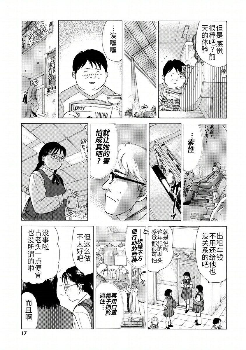 《柏拉图式》漫画最新章节第1话免费下拉式在线观看章节第【16】张图片