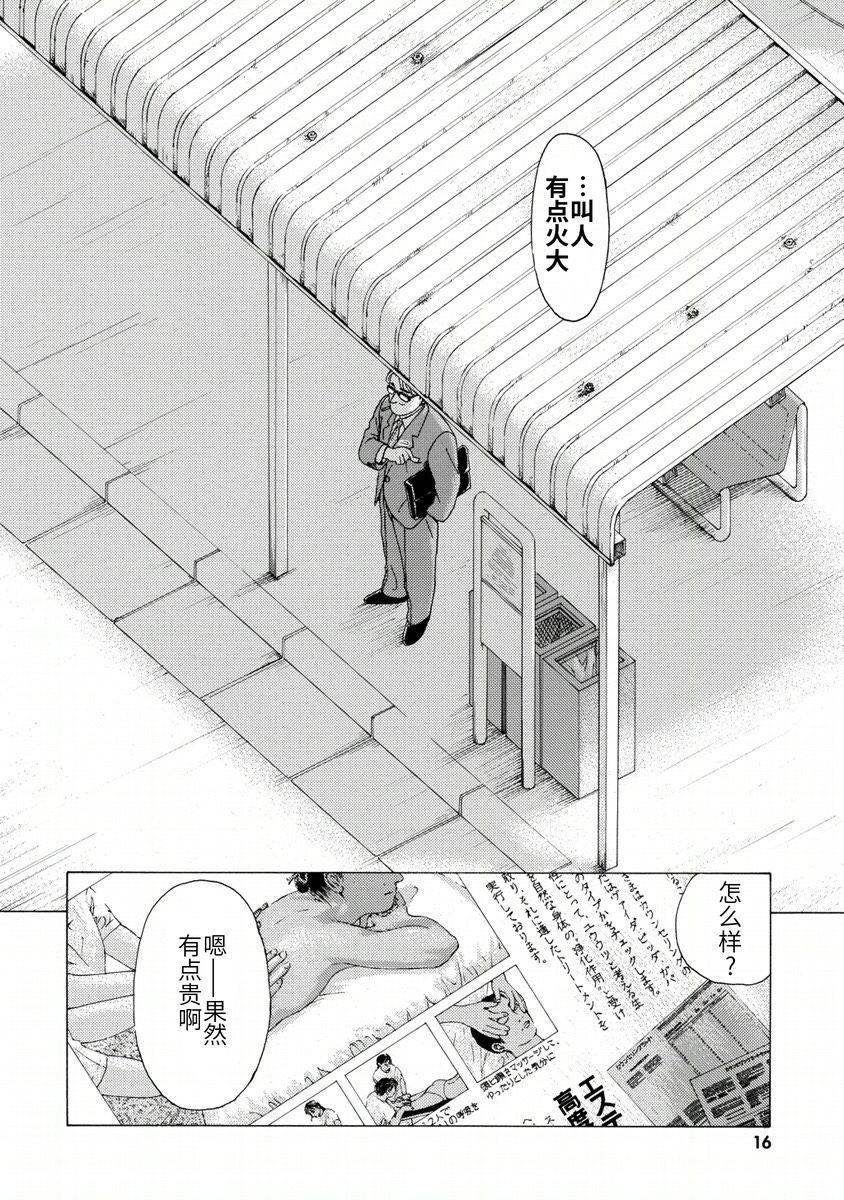 《柏拉图式》漫画最新章节第1话免费下拉式在线观看章节第【15】张图片