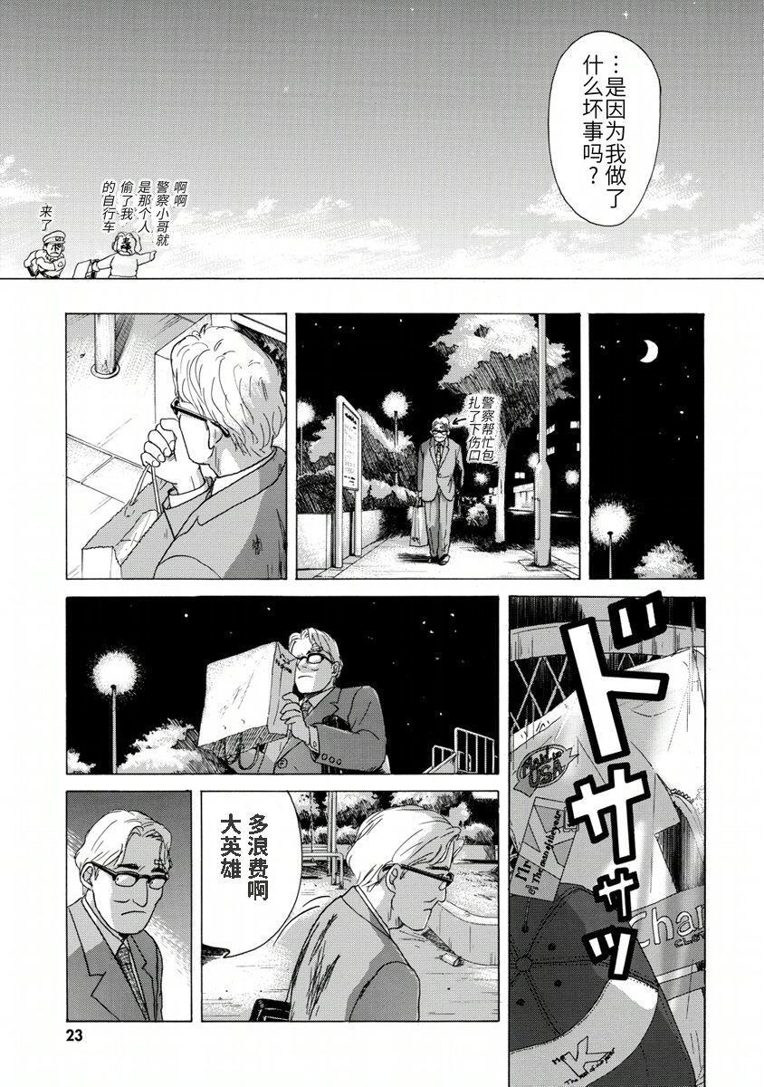 《柏拉图式》漫画最新章节第1话免费下拉式在线观看章节第【22】张图片