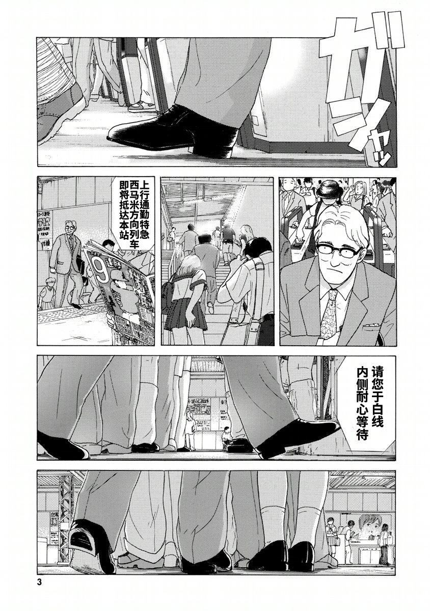 《柏拉图式》漫画最新章节第1话免费下拉式在线观看章节第【2】张图片