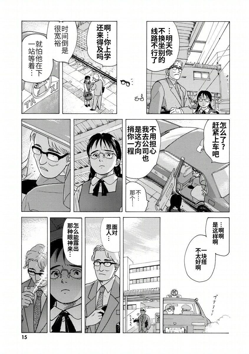 《柏拉图式》漫画最新章节第1话免费下拉式在线观看章节第【14】张图片