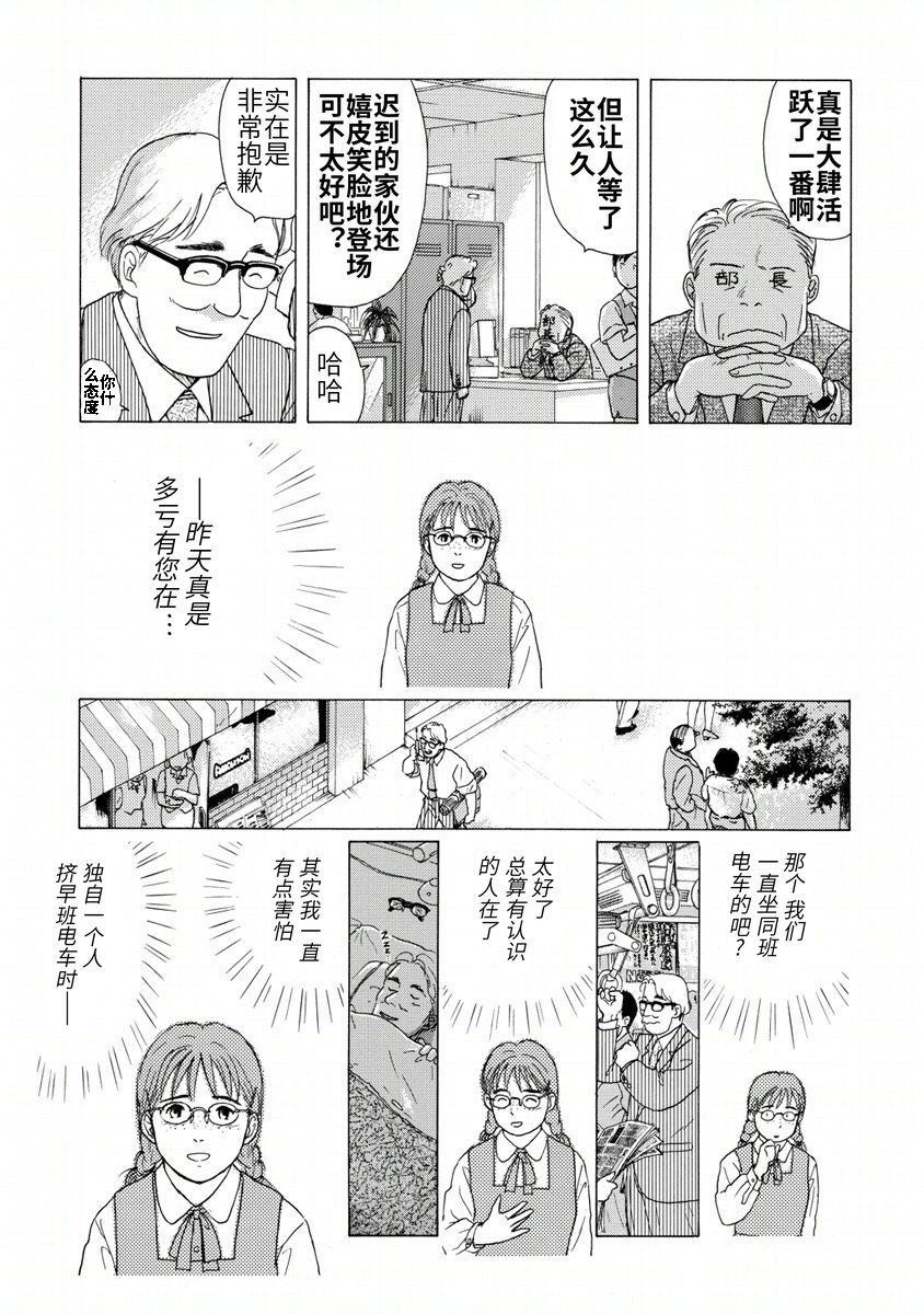 《柏拉图式》漫画最新章节第1话免费下拉式在线观看章节第【8】张图片