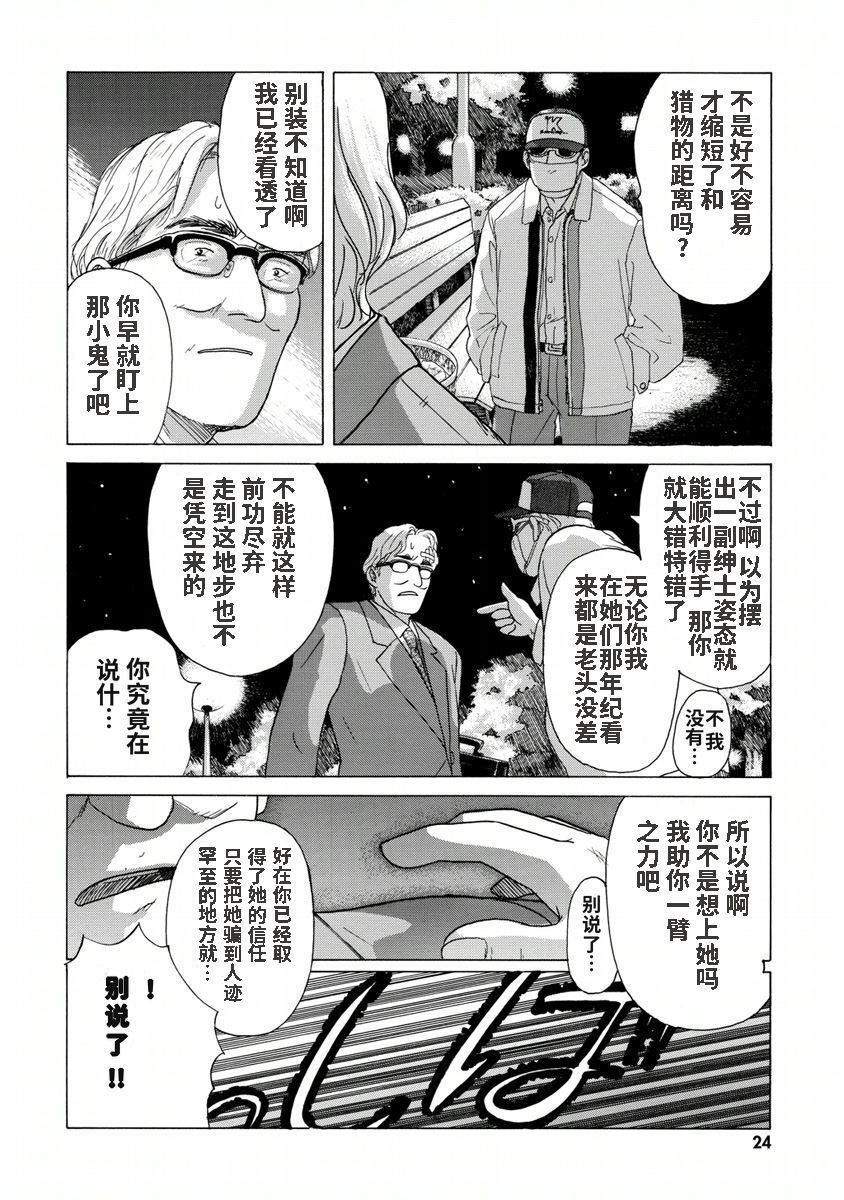 《柏拉图式》漫画最新章节第1话免费下拉式在线观看章节第【23】张图片