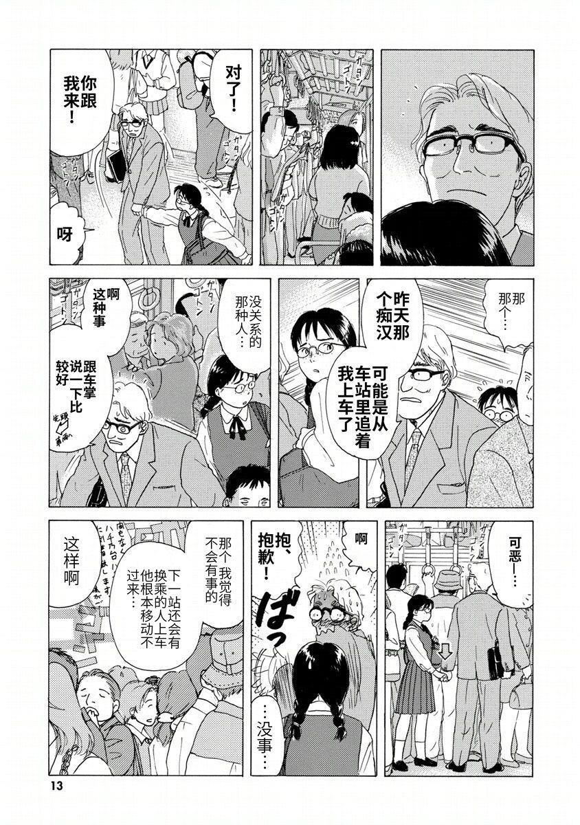 《柏拉图式》漫画最新章节第1话免费下拉式在线观看章节第【12】张图片