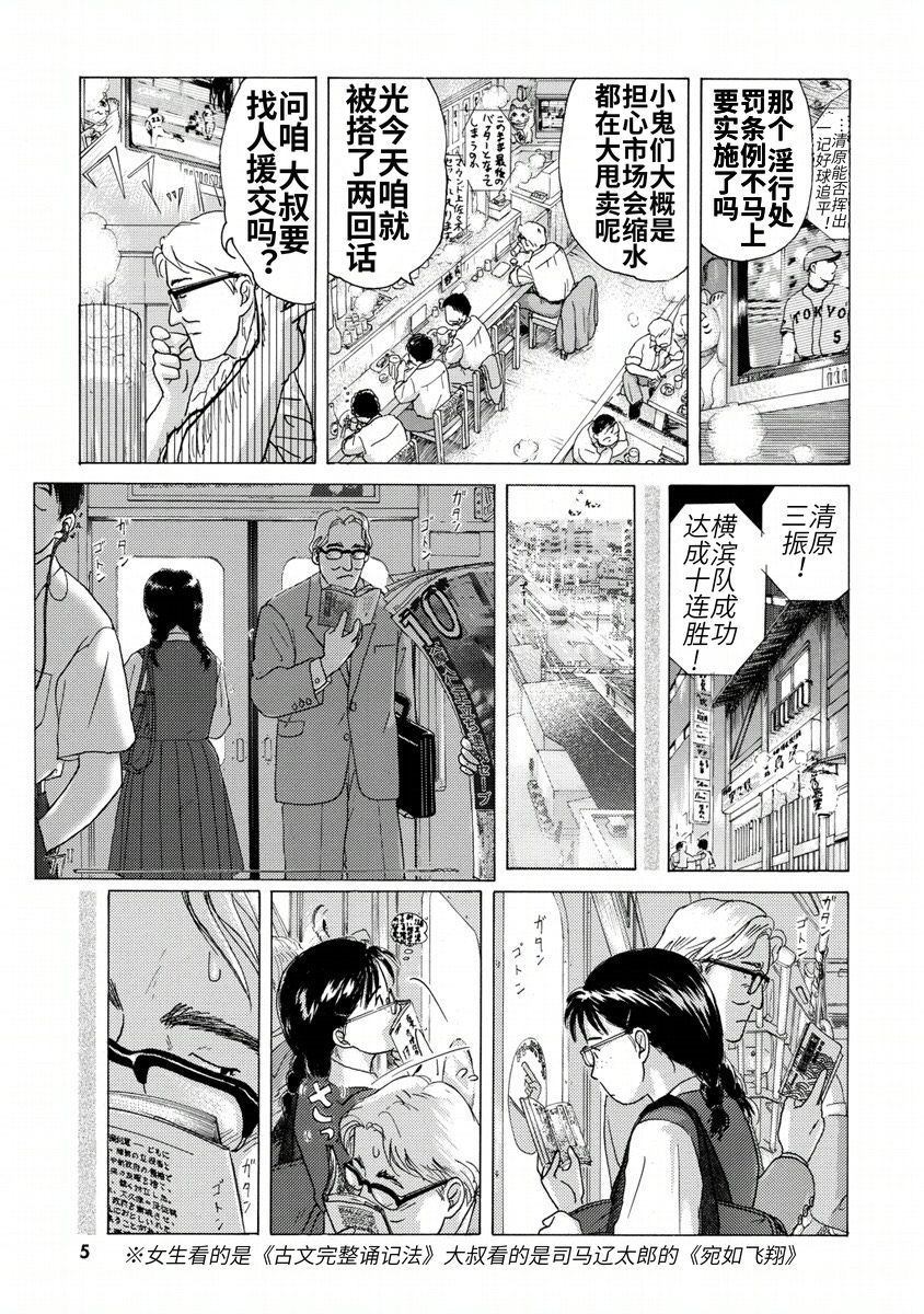 《柏拉图式》漫画最新章节第1话免费下拉式在线观看章节第【4】张图片