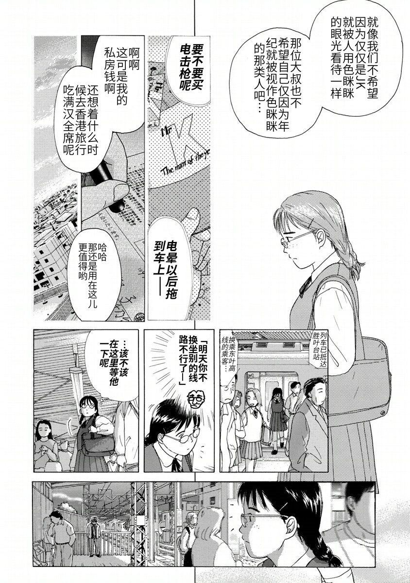 《柏拉图式》漫画最新章节第1话免费下拉式在线观看章节第【17】张图片