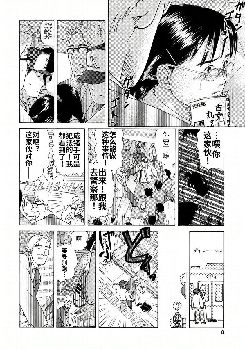 《柏拉图式》漫画最新章节第1话免费下拉式在线观看章节第【7】张图片