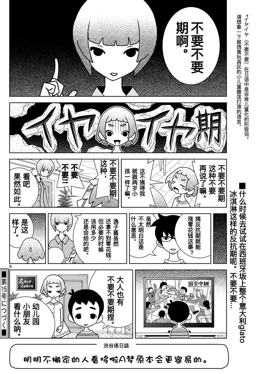 《涩谷站邻近家族》漫画最新章节第16话免费下拉式在线观看章节第【6】张图片