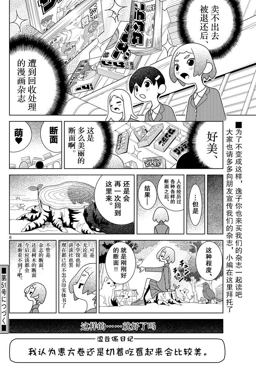 《涩谷站邻近家族》漫画最新章节第3话免费下拉式在线观看章节第【6】张图片