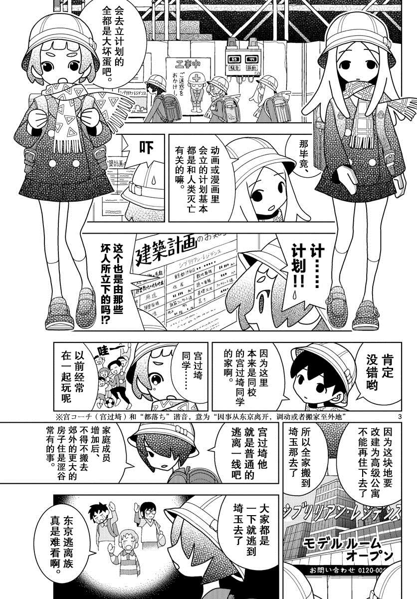 《涩谷站邻近家族》漫画最新章节第7话免费下拉式在线观看章节第【3】张图片