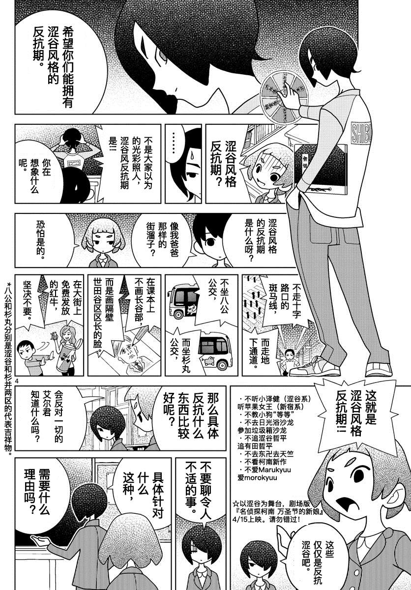 《涩谷站邻近家族》漫画最新章节第16话免费下拉式在线观看章节第【4】张图片