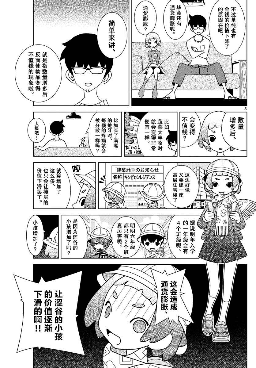 《涩谷站邻近家族》漫画最新章节第11话免费下拉式在线观看章节第【3】张图片