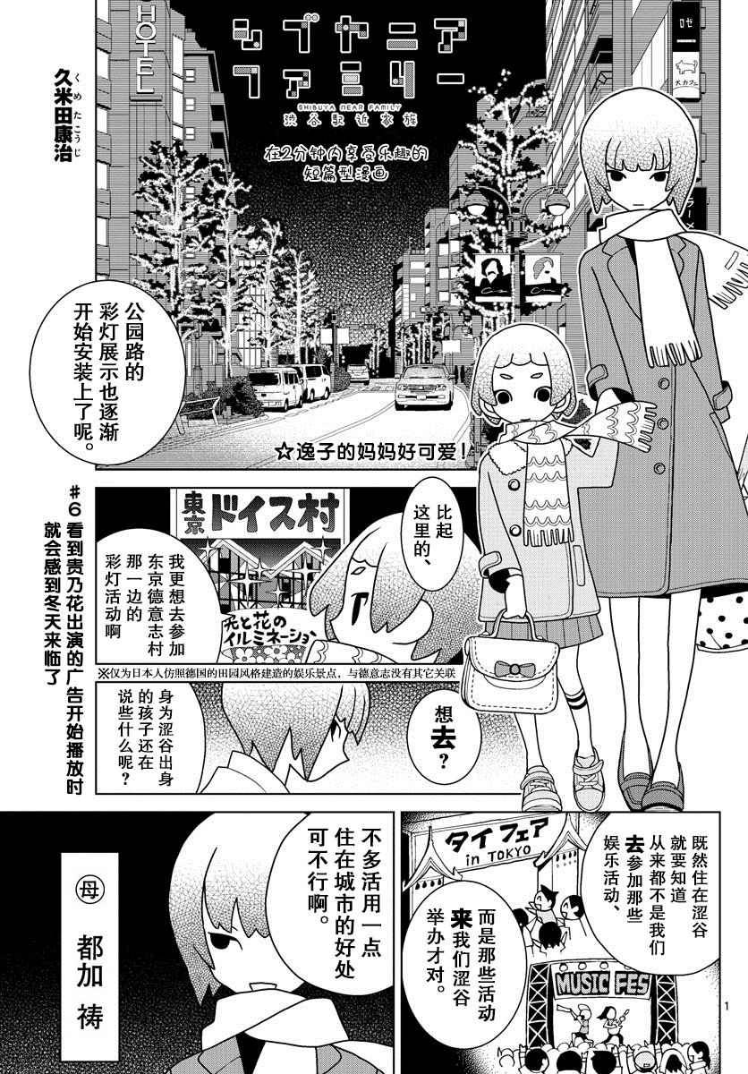 《涩谷站邻近家族》漫画最新章节第6话免费下拉式在线观看章节第【1】张图片