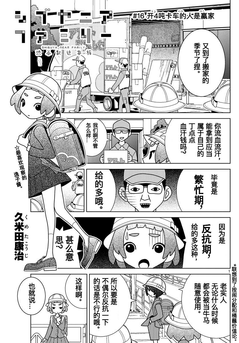 《涩谷站邻近家族》漫画最新章节第16话免费下拉式在线观看章节第【1】张图片