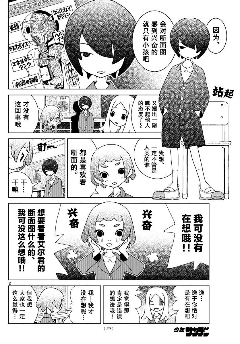 《涩谷站邻近家族》漫画最新章节第3话免费下拉式在线观看章节第【2】张图片