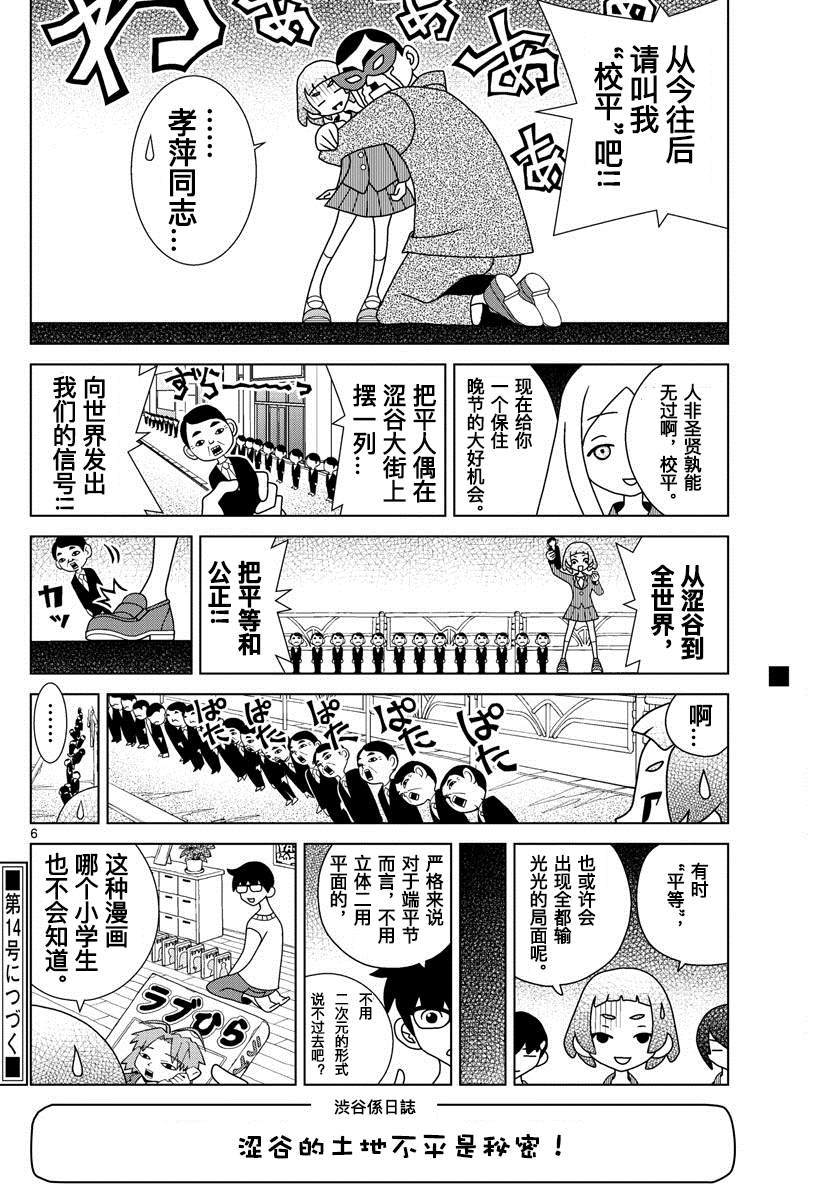 《涩谷站邻近家族》漫画最新章节第15话免费下拉式在线观看章节第【6】张图片