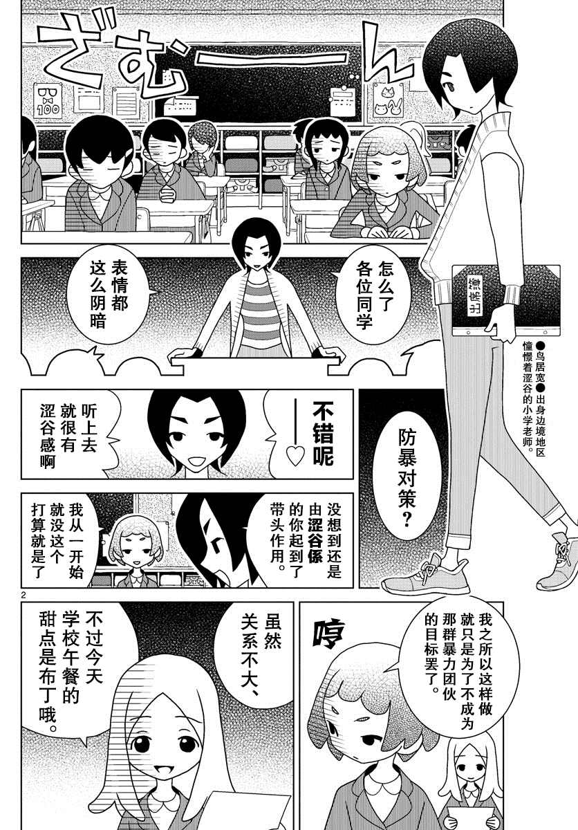 《涩谷站邻近家族》漫画最新章节第5话免费下拉式在线观看章节第【2】张图片