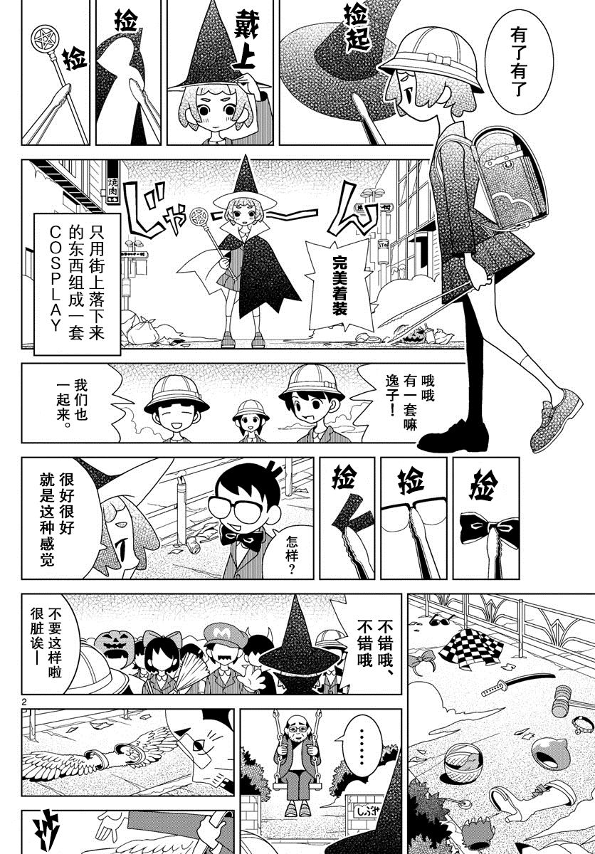 《涩谷站邻近家族》漫画最新章节第2话免费下拉式在线观看章节第【2】张图片