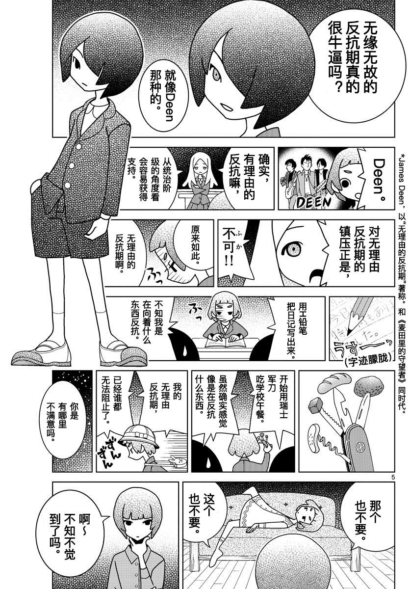 《涩谷站邻近家族》漫画最新章节第16话免费下拉式在线观看章节第【5】张图片