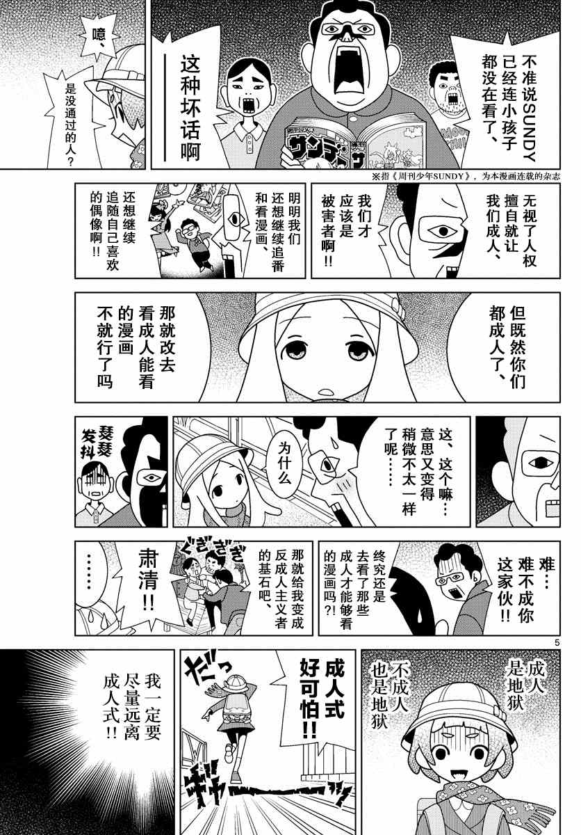 《涩谷站邻近家族》漫画最新章节第9话免费下拉式在线观看章节第【5】张图片