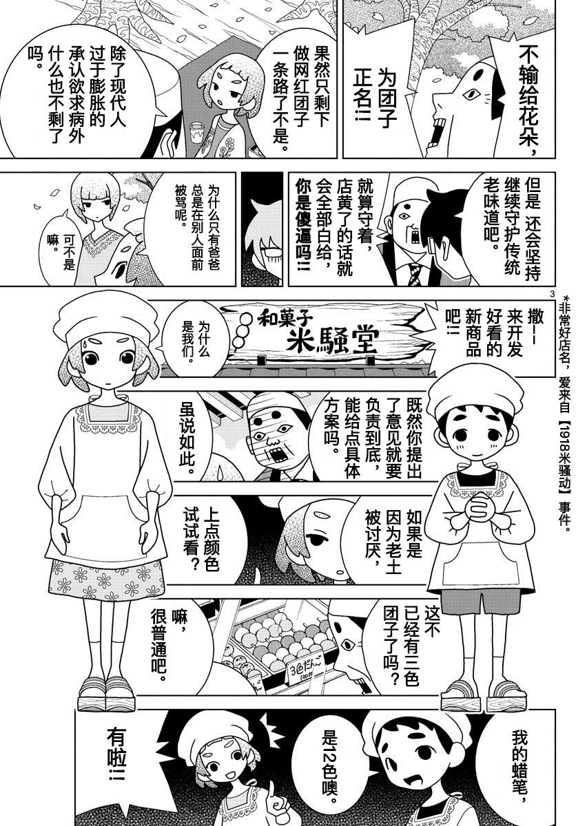 《涩谷站邻近家族》漫画最新章节第18话免费下拉式在线观看章节第【4】张图片