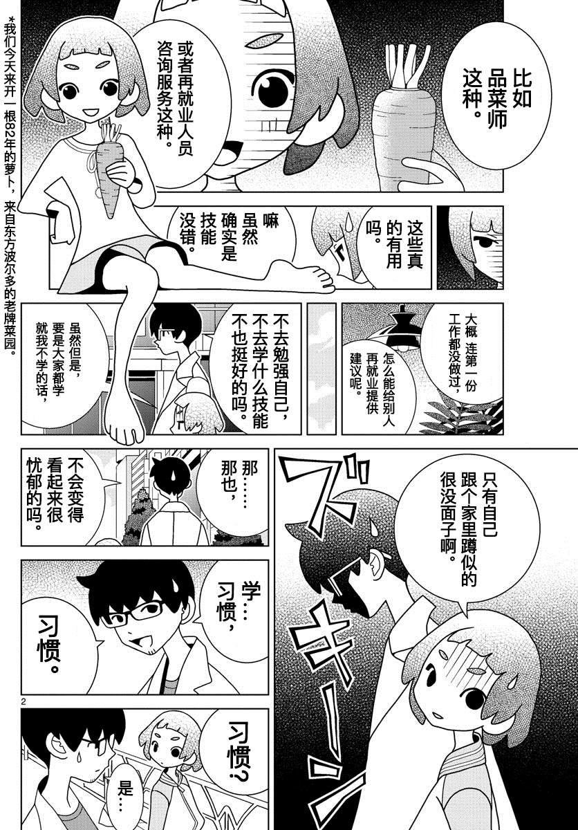 《涩谷站邻近家族》漫画最新章节第17话免费下拉式在线观看章节第【2】张图片