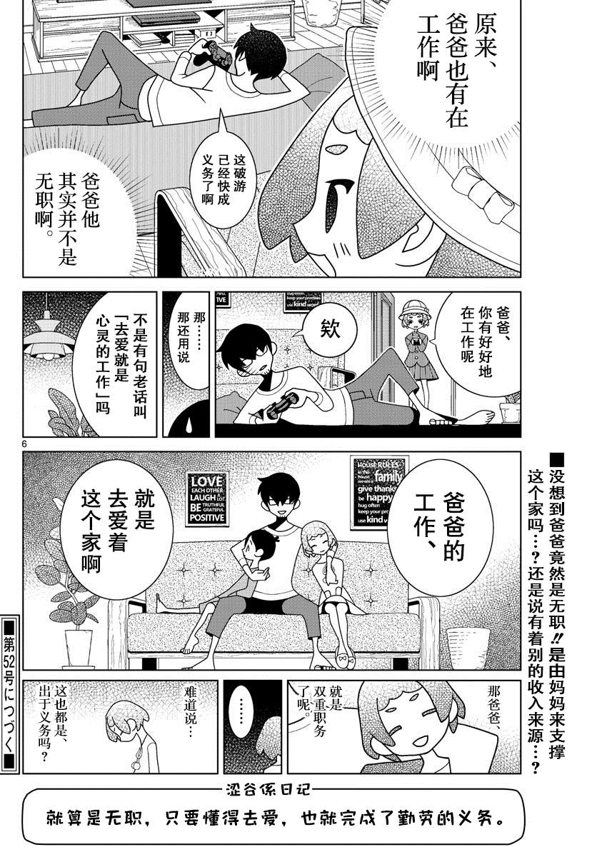 《涩谷站邻近家族》漫画最新章节第4话免费下拉式在线观看章节第【6】张图片