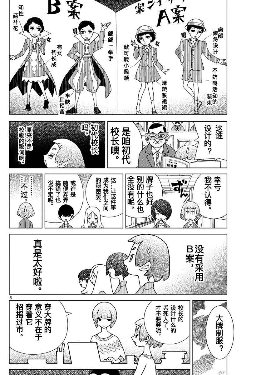 《涩谷站邻近家族》漫画最新章节第13话免费下拉式在线观看章节第【7】张图片