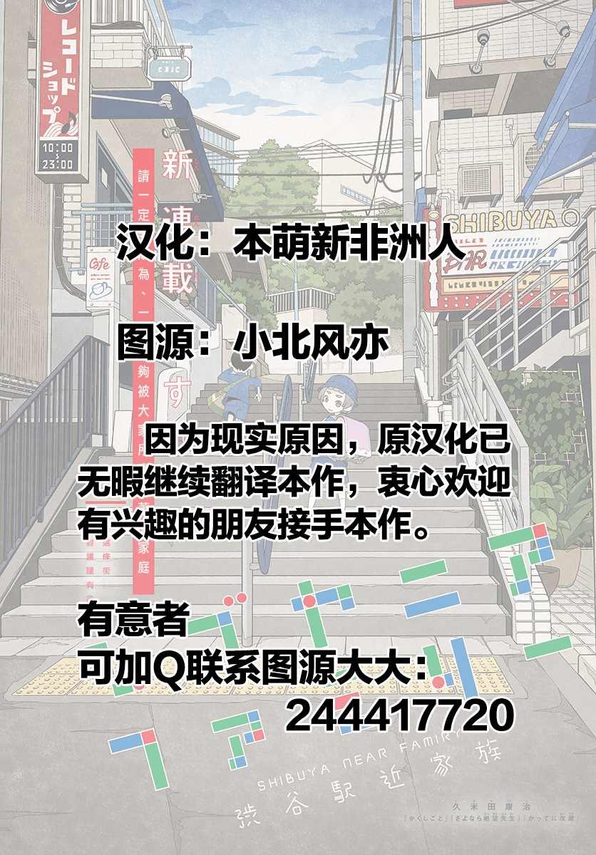 《涩谷站邻近家族》漫画最新章节第11话免费下拉式在线观看章节第【7】张图片